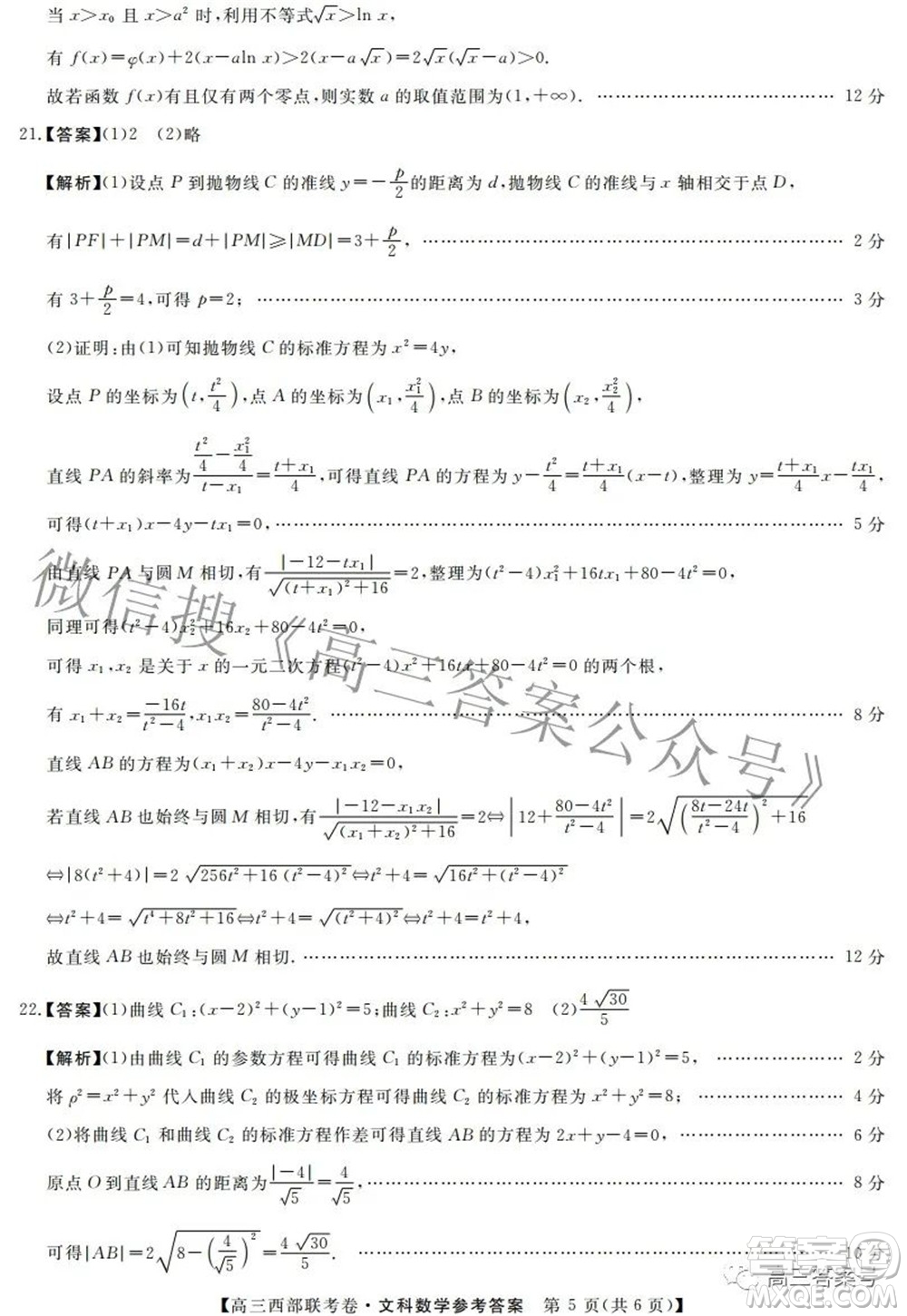 2023屆高三年級西部聯(lián)考卷文科數(shù)學試題及答案