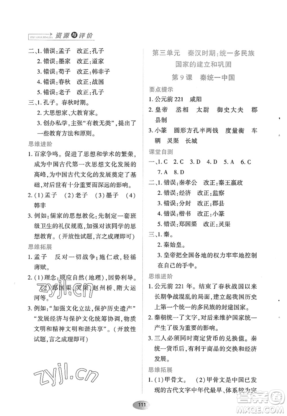 黑龍江教育出版社2022資源與評(píng)價(jià)七年級(jí)歷史上冊(cè)人教版答案