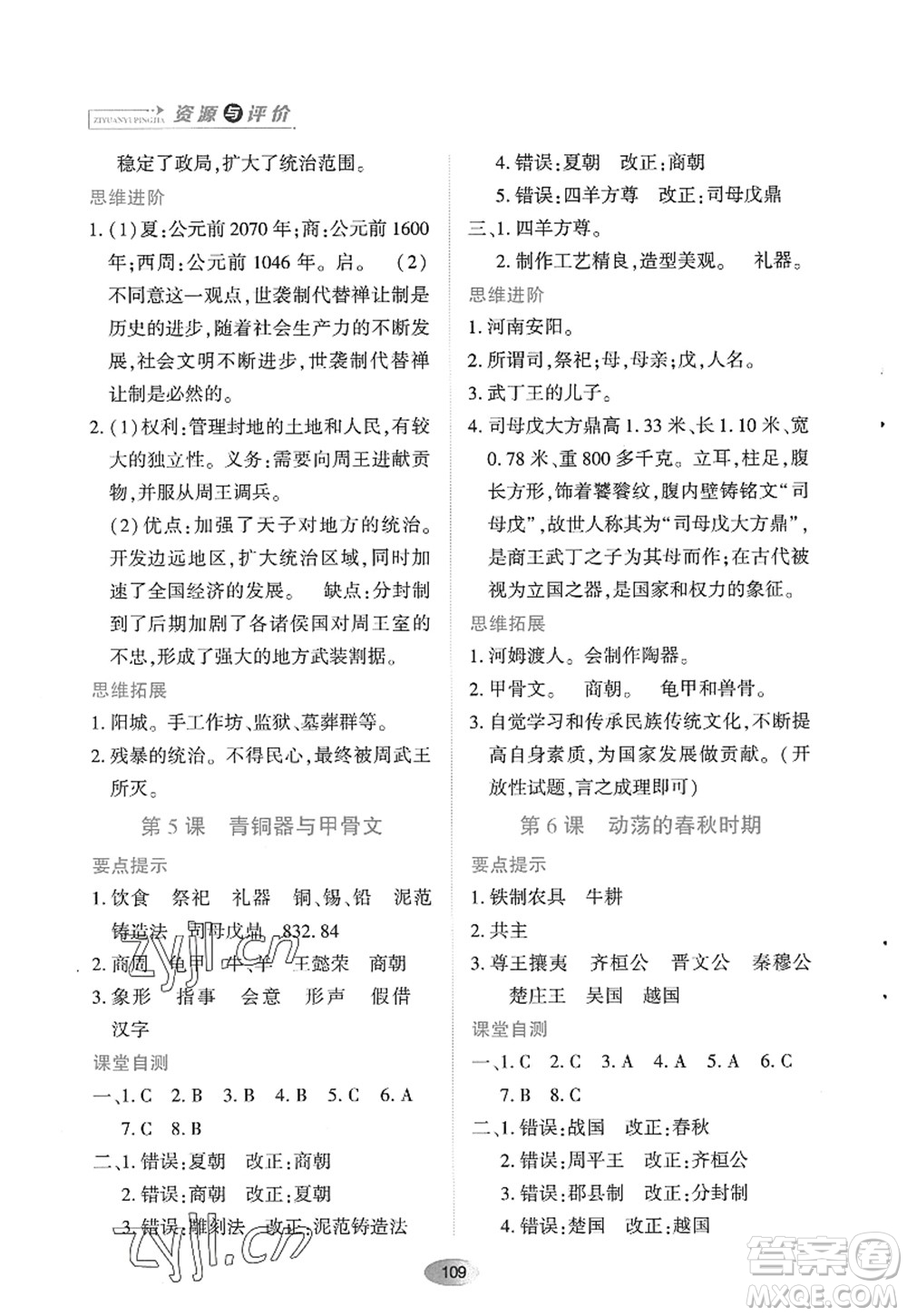 黑龍江教育出版社2022資源與評(píng)價(jià)七年級(jí)歷史上冊(cè)人教版答案