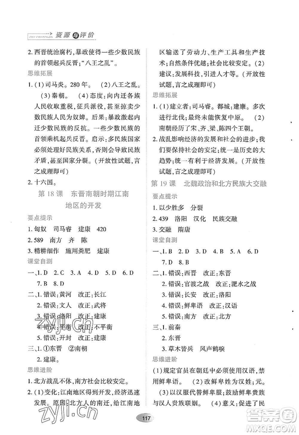 黑龍江教育出版社2022資源與評(píng)價(jià)七年級(jí)歷史上冊(cè)人教版答案