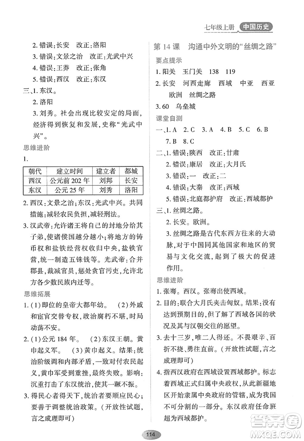 黑龍江教育出版社2022資源與評(píng)價(jià)七年級(jí)歷史上冊(cè)人教版答案