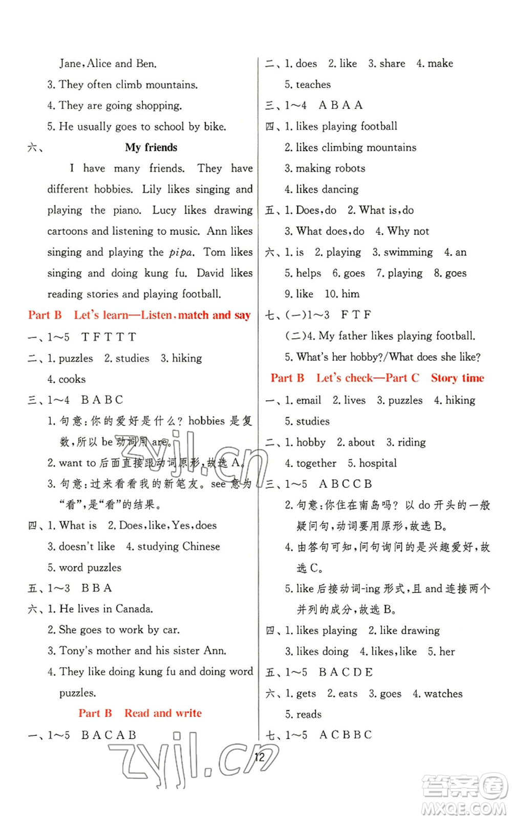 江蘇人民出版社2022秋季實(shí)驗(yàn)班提優(yōu)訓(xùn)練六年級(jí)上冊(cè)英語(yǔ)人教版參考答案