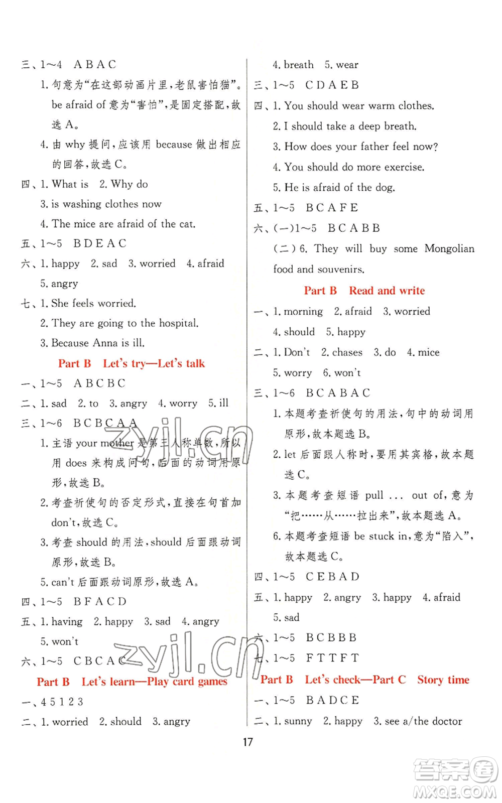 江蘇人民出版社2022秋季實(shí)驗(yàn)班提優(yōu)訓(xùn)練六年級(jí)上冊(cè)英語(yǔ)人教版參考答案