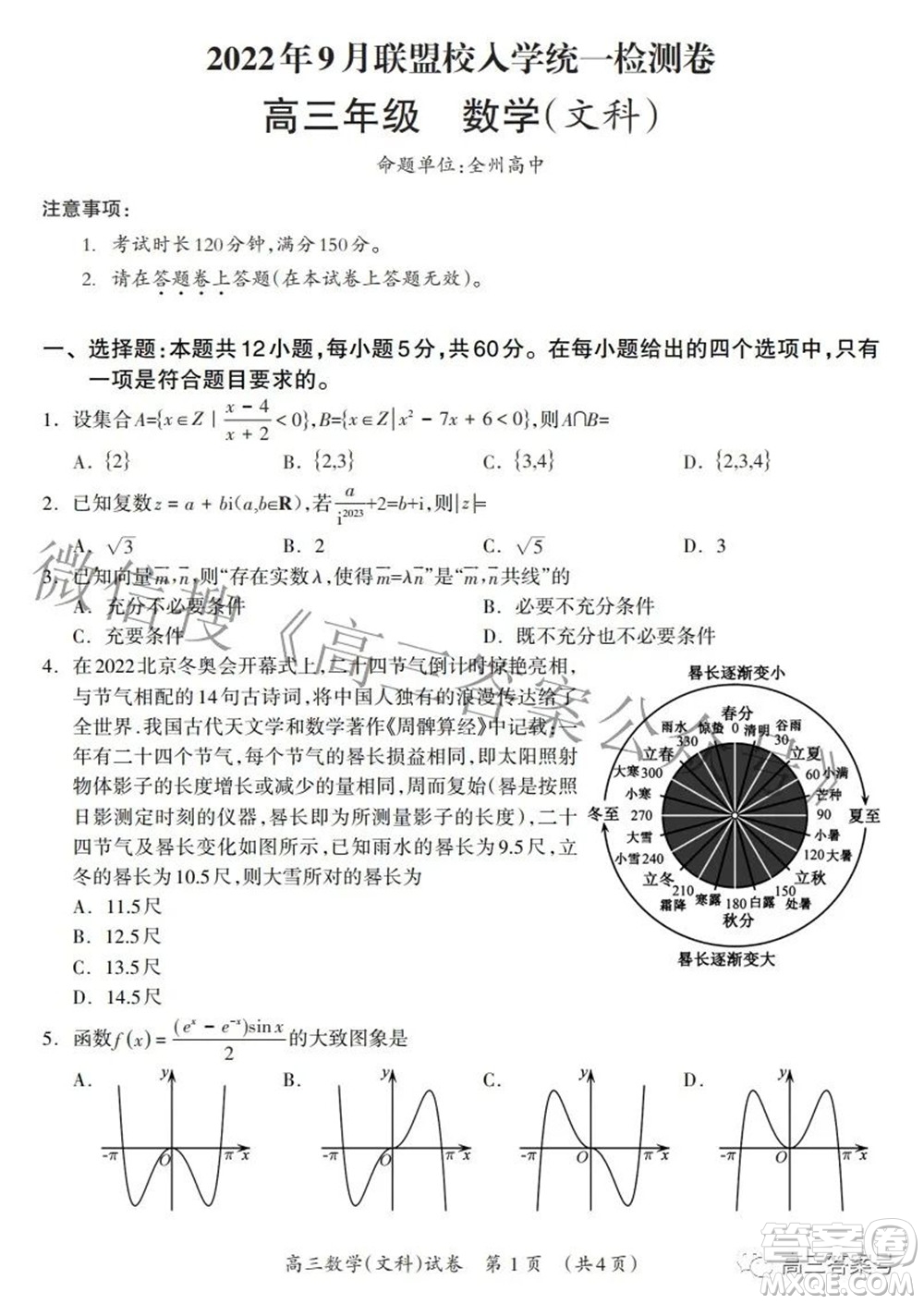 廣西2022年9月聯(lián)盟校入學統(tǒng)一檢測卷高三文科數(shù)學試題及答案