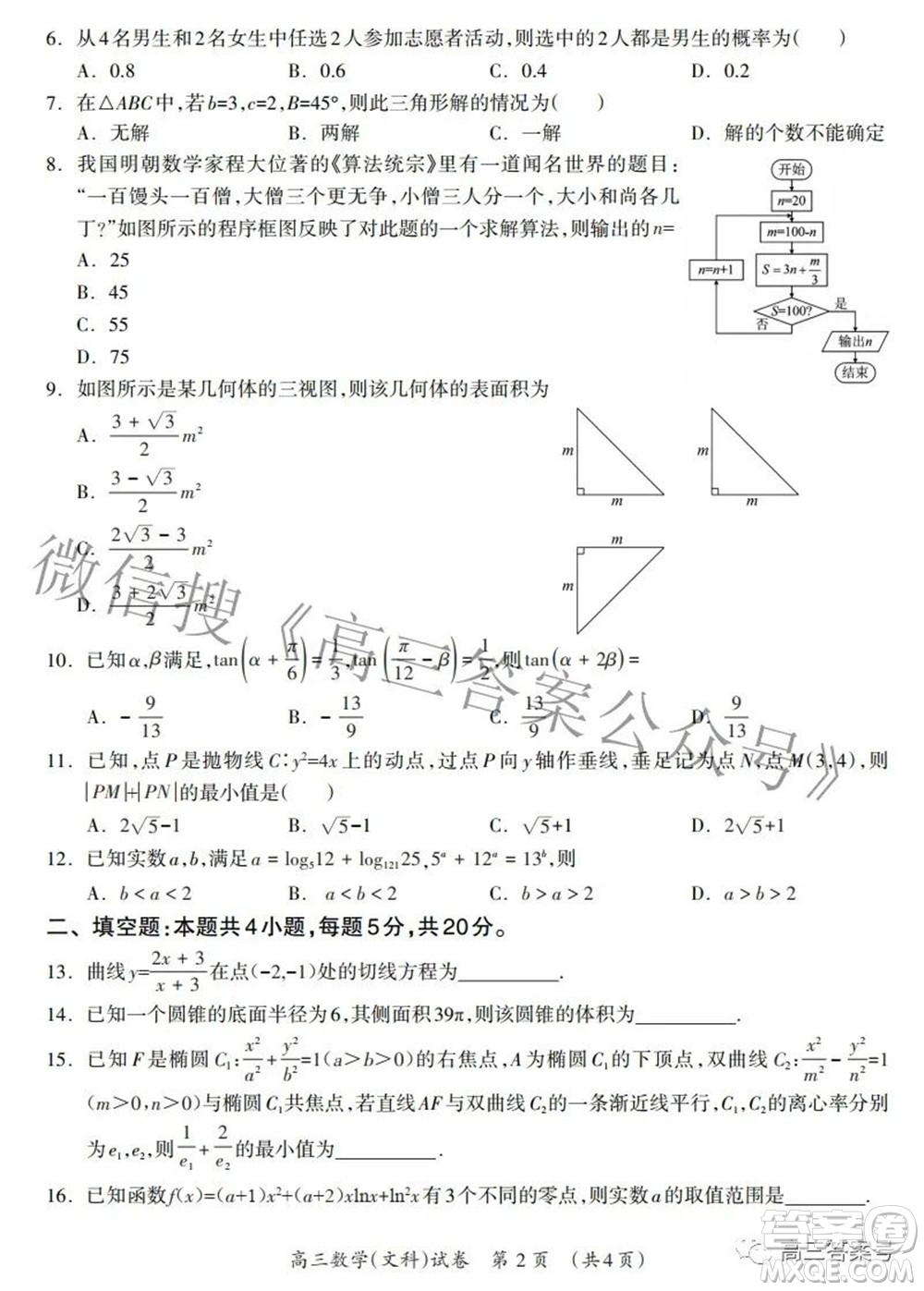 廣西2022年9月聯(lián)盟校入學統(tǒng)一檢測卷高三文科數(shù)學試題及答案