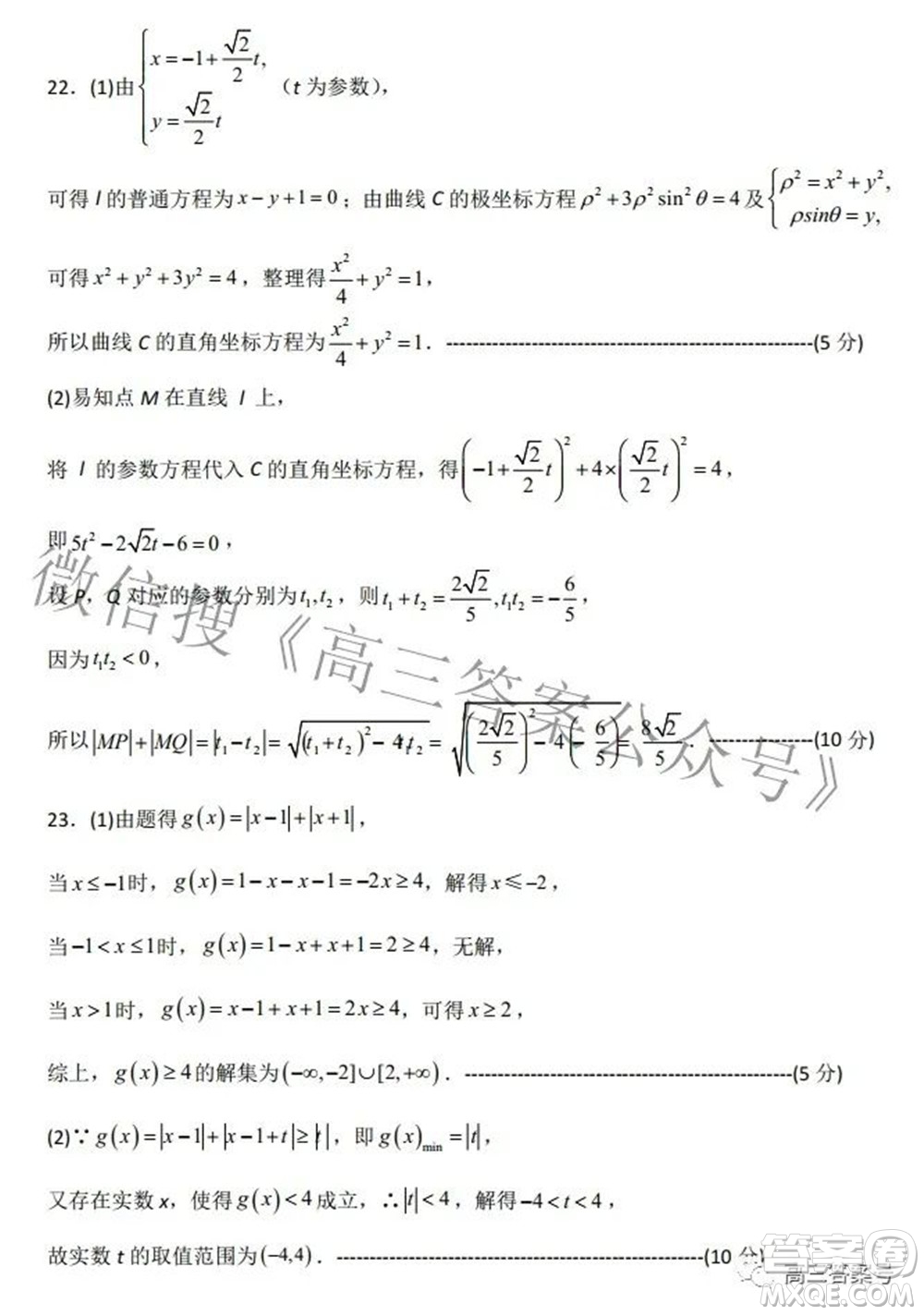 廣西2022年9月聯(lián)盟校入學統(tǒng)一檢測卷高三文科數(shù)學試題及答案