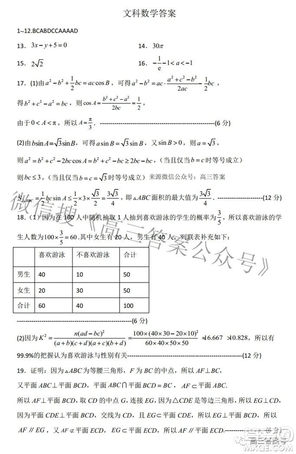 廣西2022年9月聯(lián)盟校入學統(tǒng)一檢測卷高三文科數(shù)學試題及答案