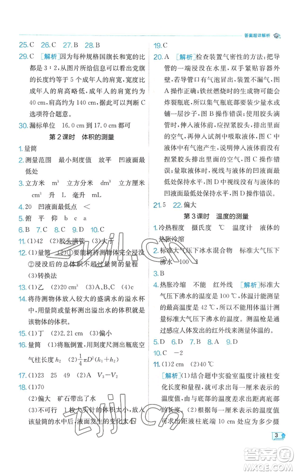 江蘇人民出版社2022秋季實(shí)驗(yàn)班提優(yōu)訓(xùn)練七年級上冊科學(xué)浙教版參考答案