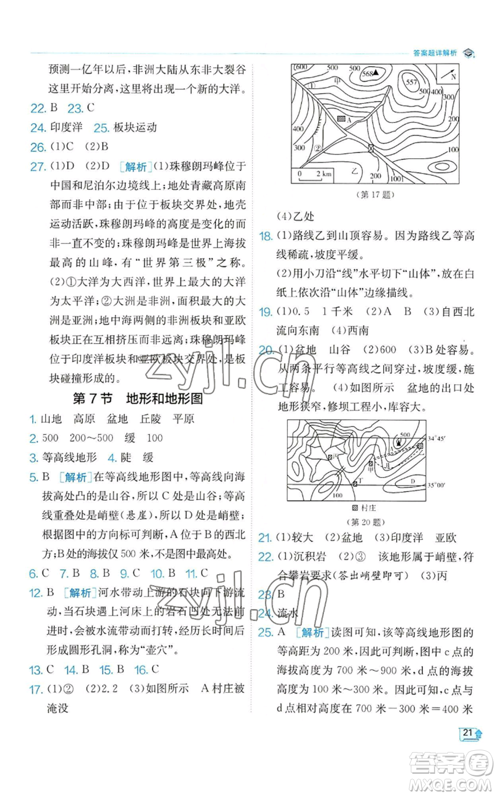 江蘇人民出版社2022秋季實(shí)驗(yàn)班提優(yōu)訓(xùn)練七年級上冊科學(xué)浙教版參考答案