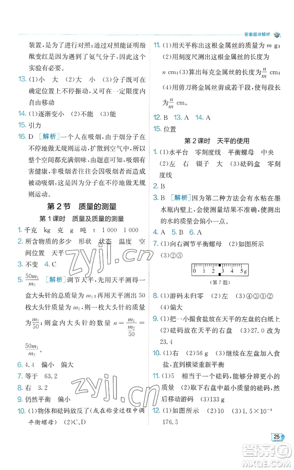 江蘇人民出版社2022秋季實(shí)驗(yàn)班提優(yōu)訓(xùn)練七年級上冊科學(xué)浙教版參考答案