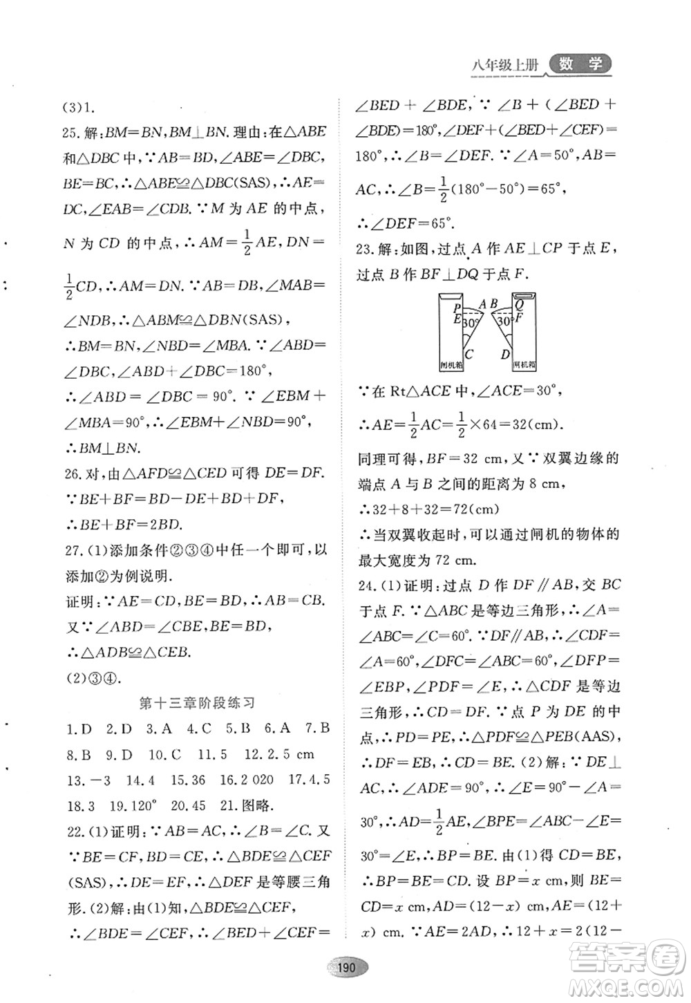 黑龍江教育出版社2022資源與評(píng)價(jià)八年級(jí)數(shù)學(xué)上冊(cè)人教版答案