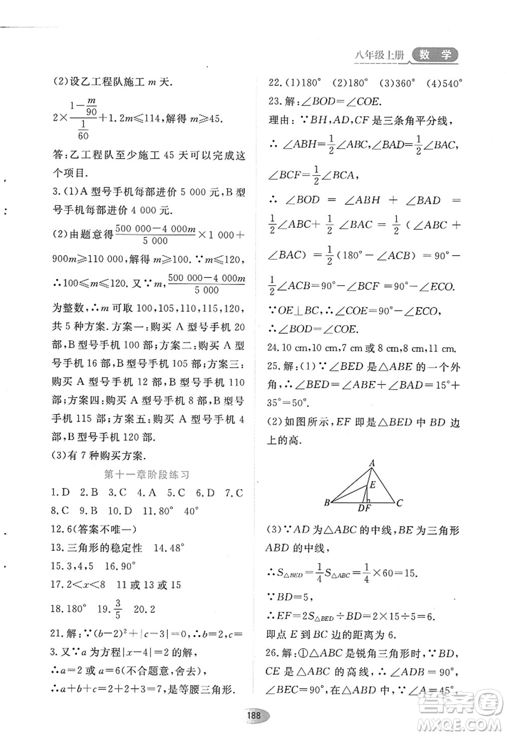 黑龍江教育出版社2022資源與評(píng)價(jià)八年級(jí)數(shù)學(xué)上冊(cè)人教版答案