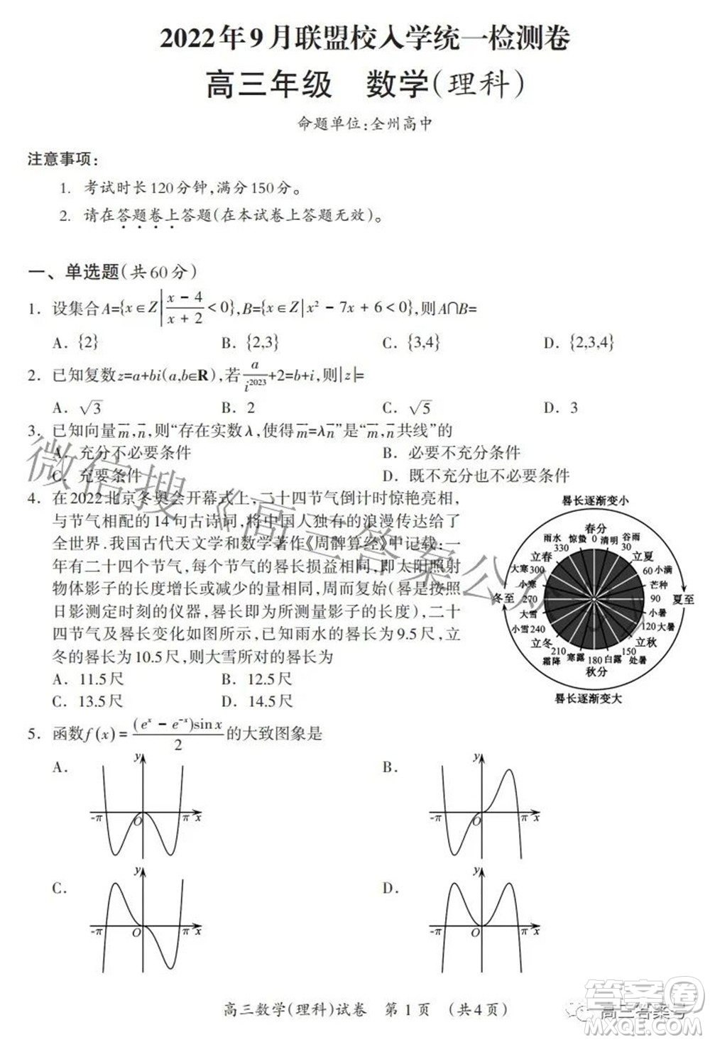 廣西2022年9月聯(lián)盟校入學(xué)統(tǒng)一檢測卷高三理科數(shù)學(xué)試題及答案