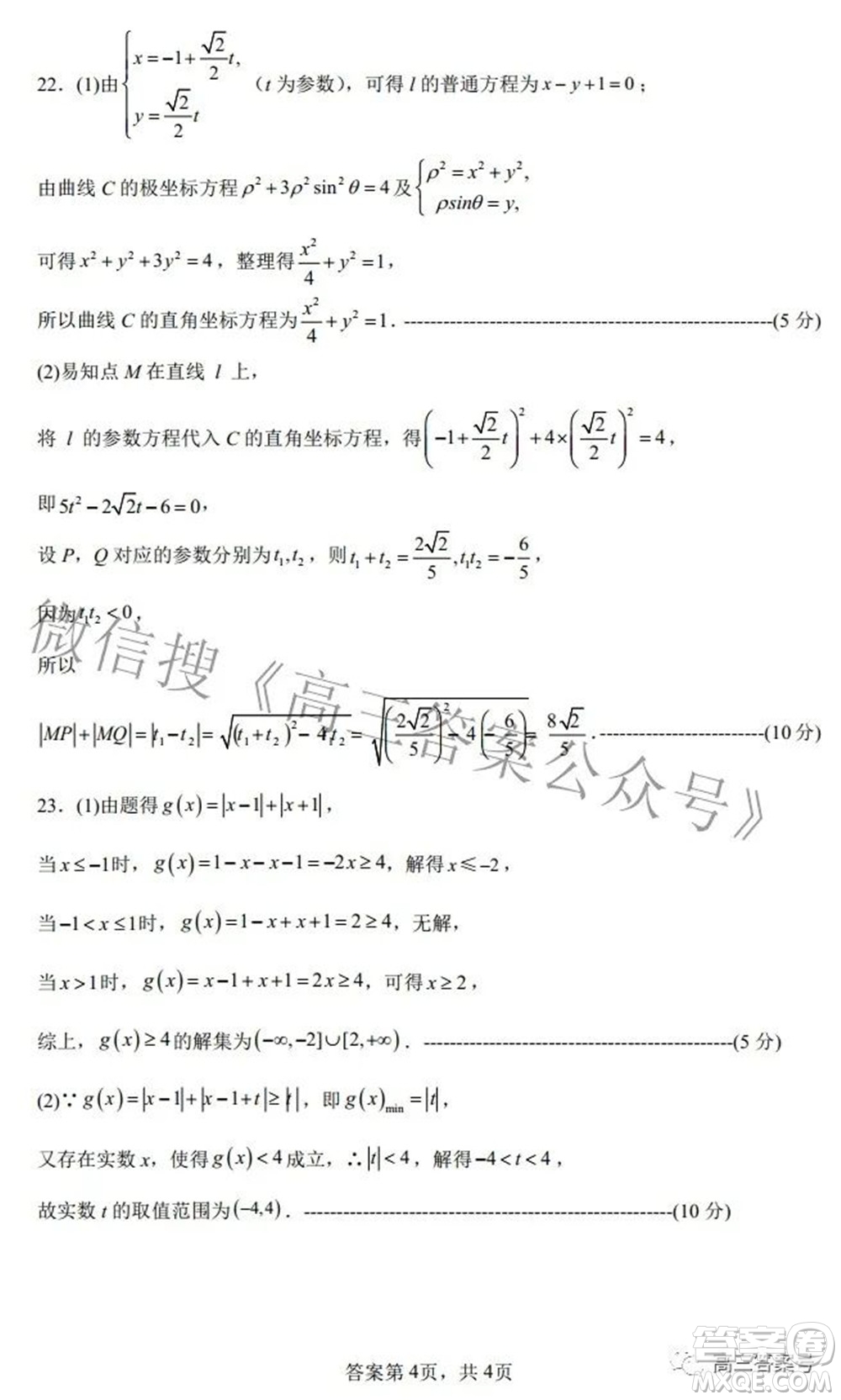 廣西2022年9月聯(lián)盟校入學(xué)統(tǒng)一檢測卷高三理科數(shù)學(xué)試題及答案