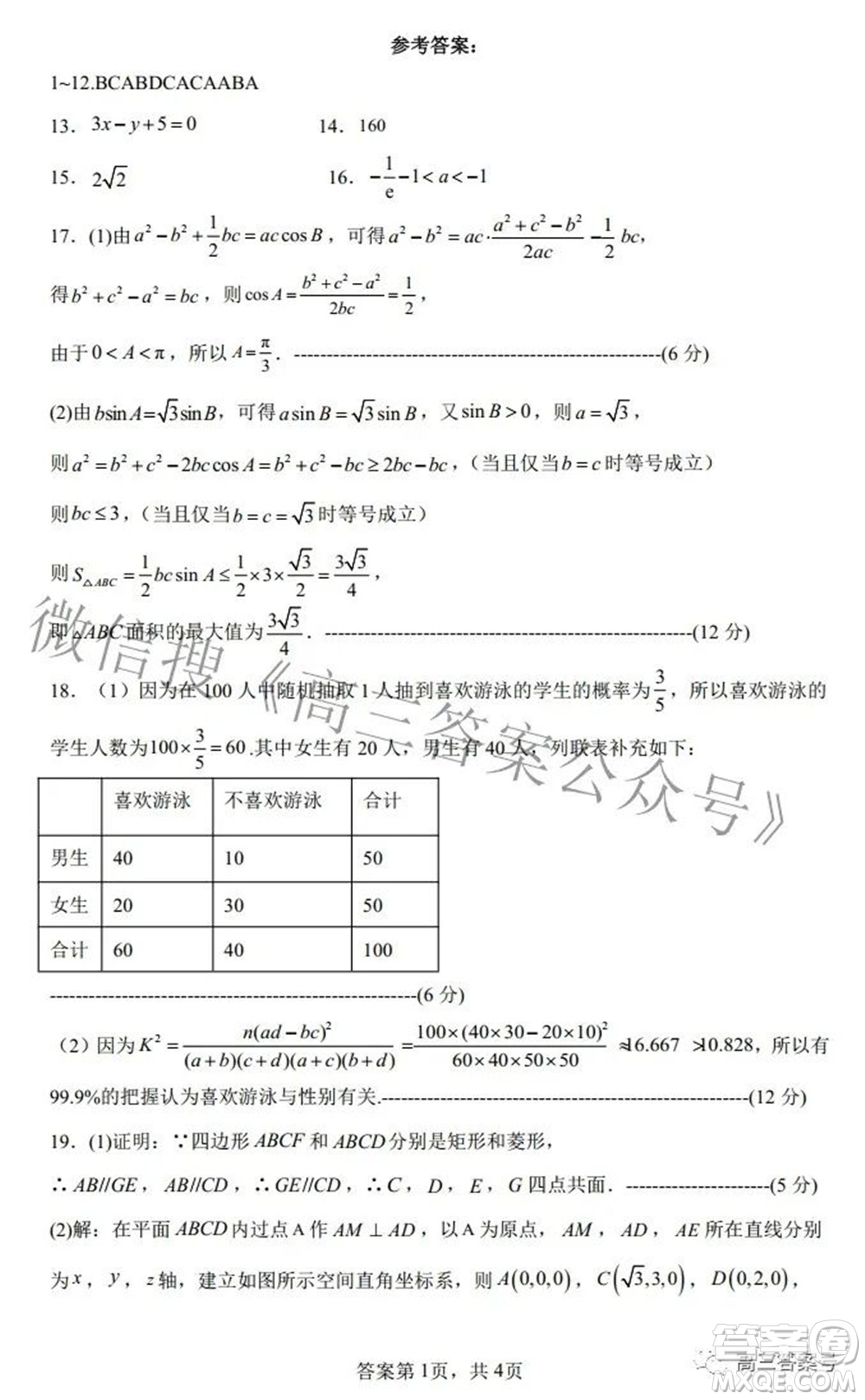 廣西2022年9月聯(lián)盟校入學(xué)統(tǒng)一檢測卷高三理科數(shù)學(xué)試題及答案