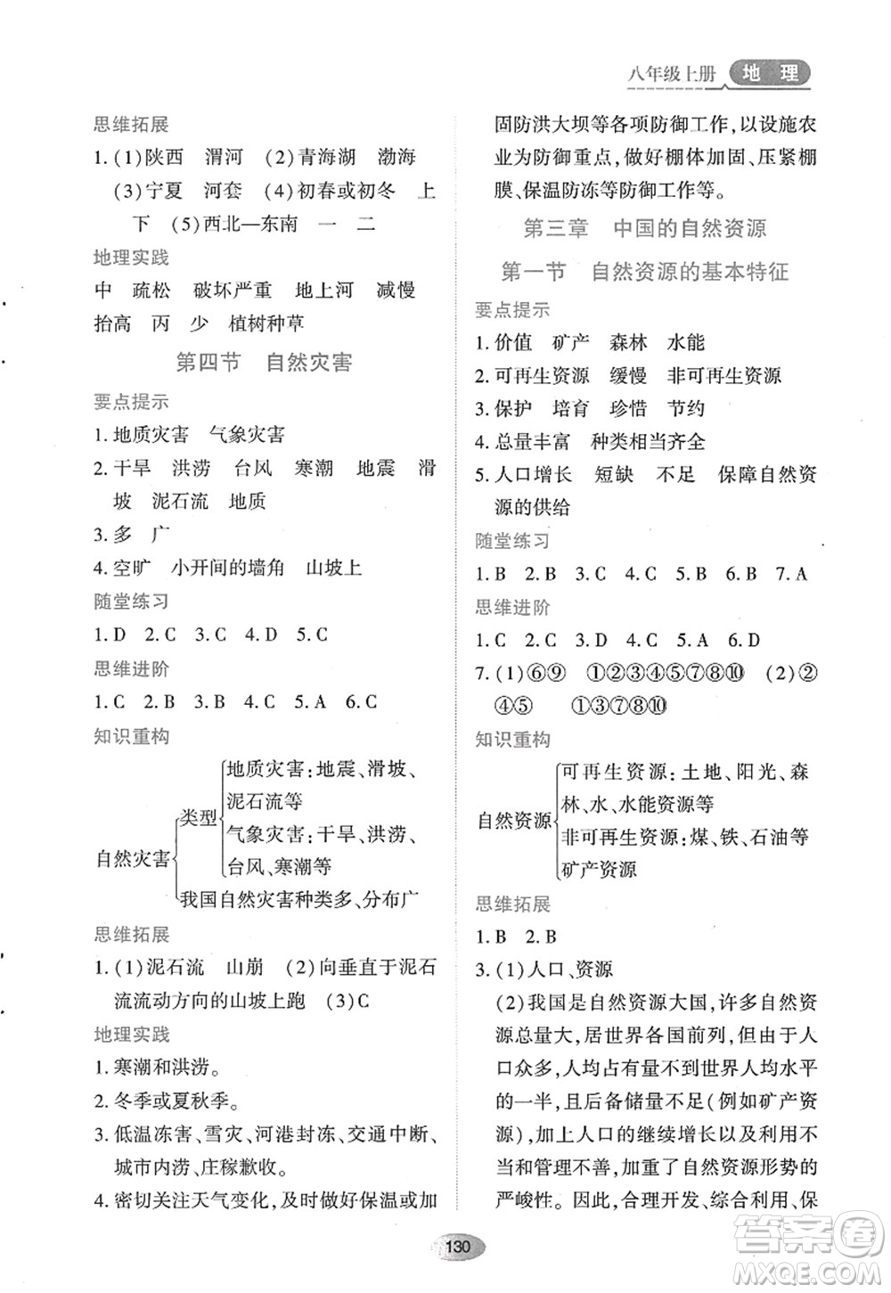 黑龍江教育出版社2022資源與評價八年級地理上冊人教版答案