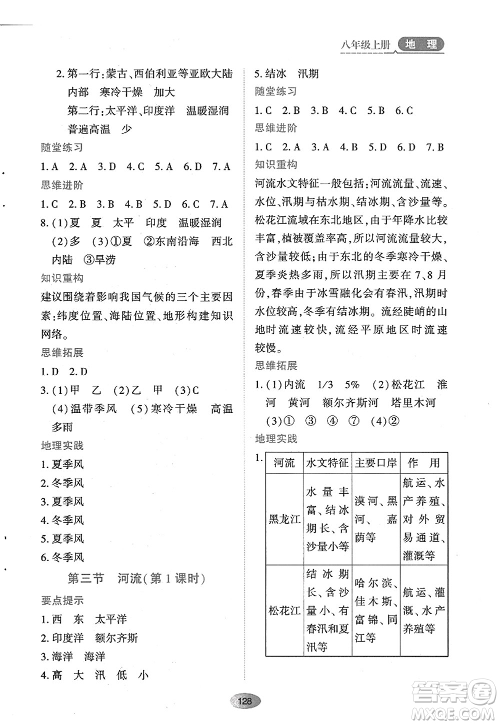 黑龍江教育出版社2022資源與評價八年級地理上冊人教版答案