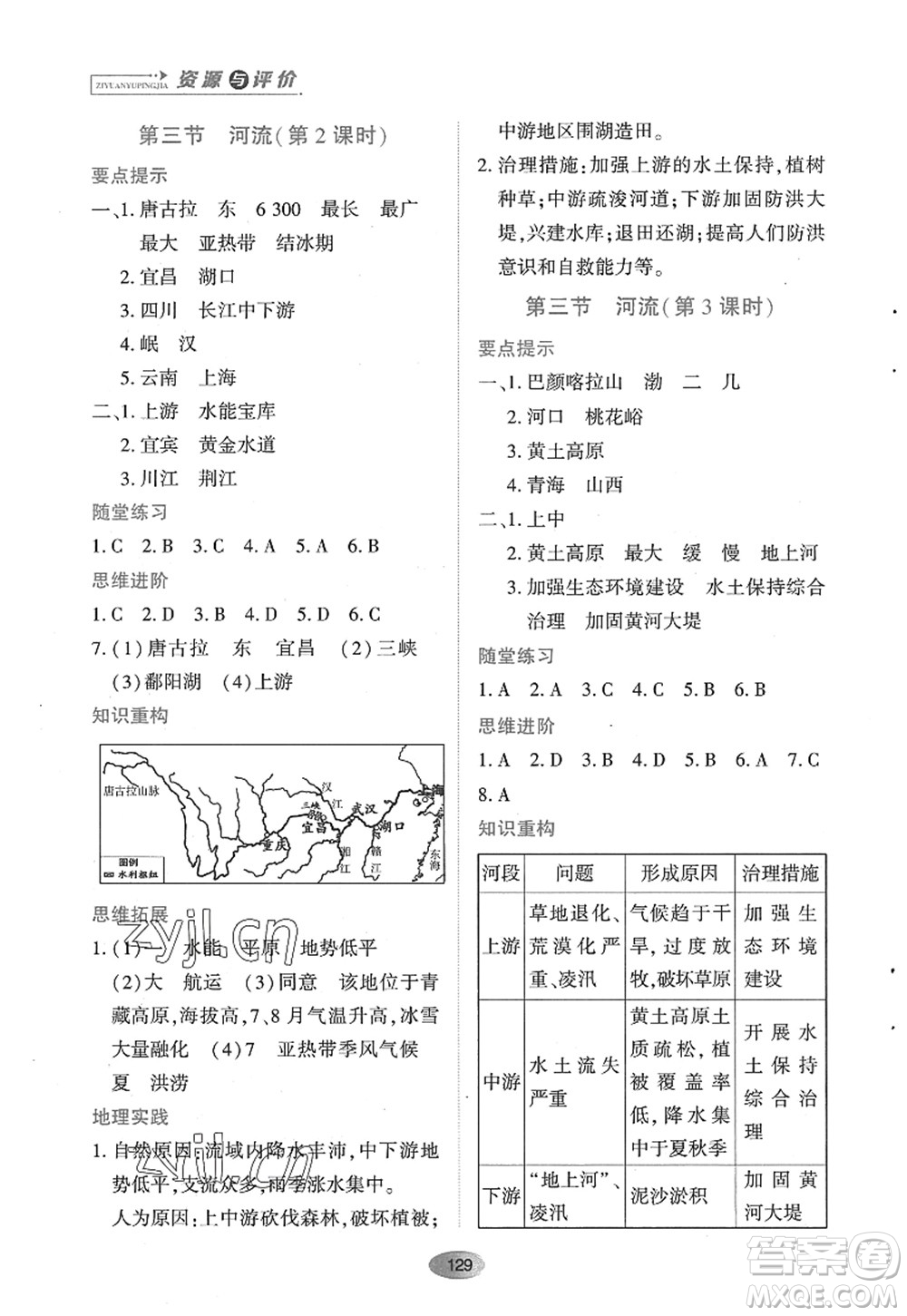 黑龍江教育出版社2022資源與評價八年級地理上冊人教版答案