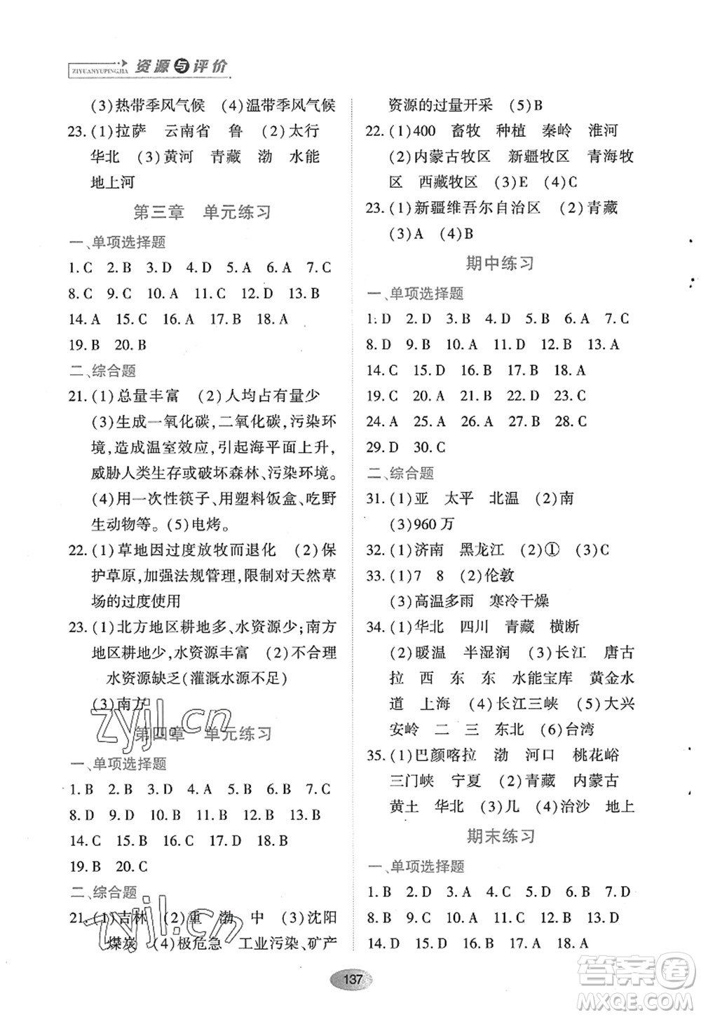 黑龍江教育出版社2022資源與評價八年級地理上冊人教版答案