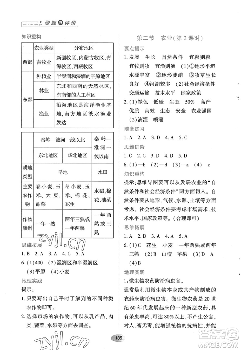 黑龍江教育出版社2022資源與評價八年級地理上冊人教版答案