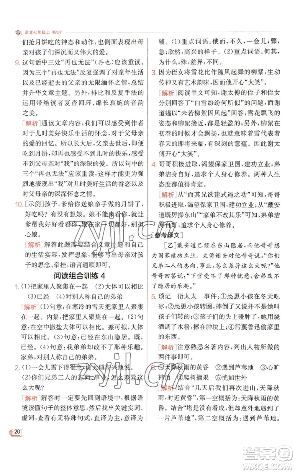 江蘇人民出版社2022秋季實(shí)驗(yàn)班提優(yōu)訓(xùn)練七年級(jí)上冊(cè)語文人教版參考答案