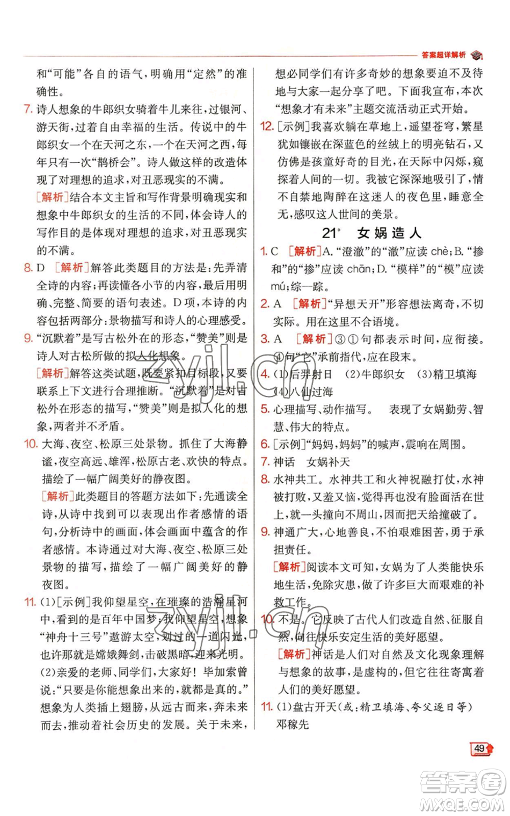 江蘇人民出版社2022秋季實(shí)驗(yàn)班提優(yōu)訓(xùn)練七年級(jí)上冊(cè)語文人教版參考答案