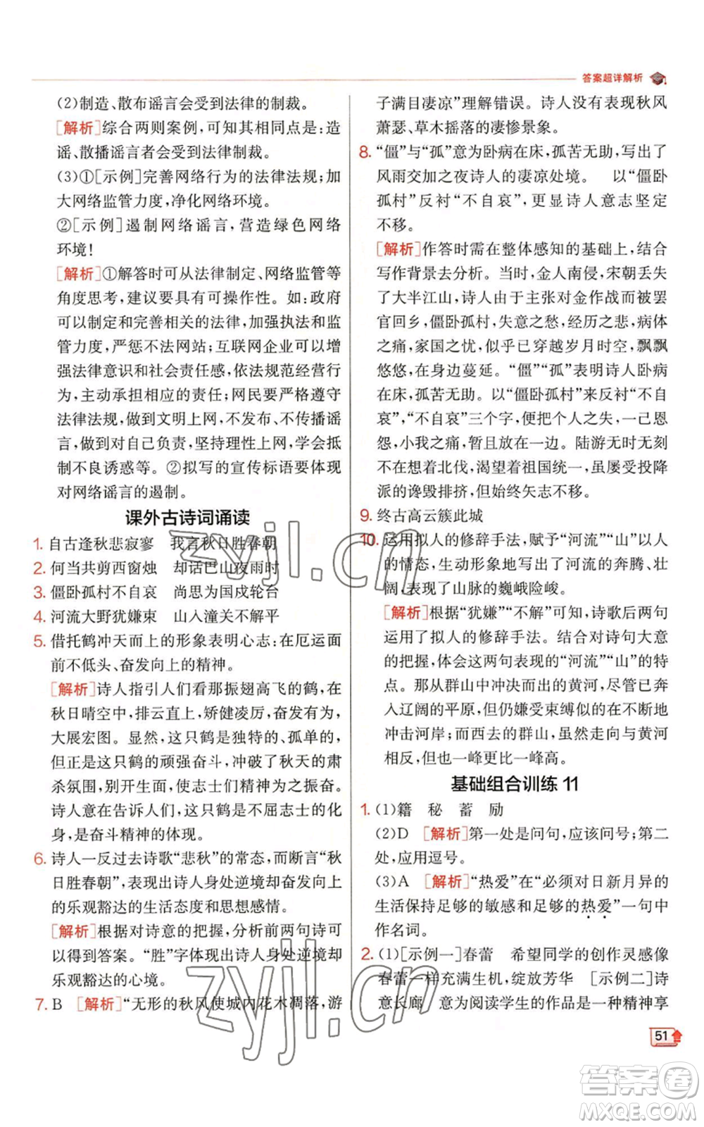 江蘇人民出版社2022秋季實(shí)驗(yàn)班提優(yōu)訓(xùn)練七年級(jí)上冊(cè)語文人教版參考答案