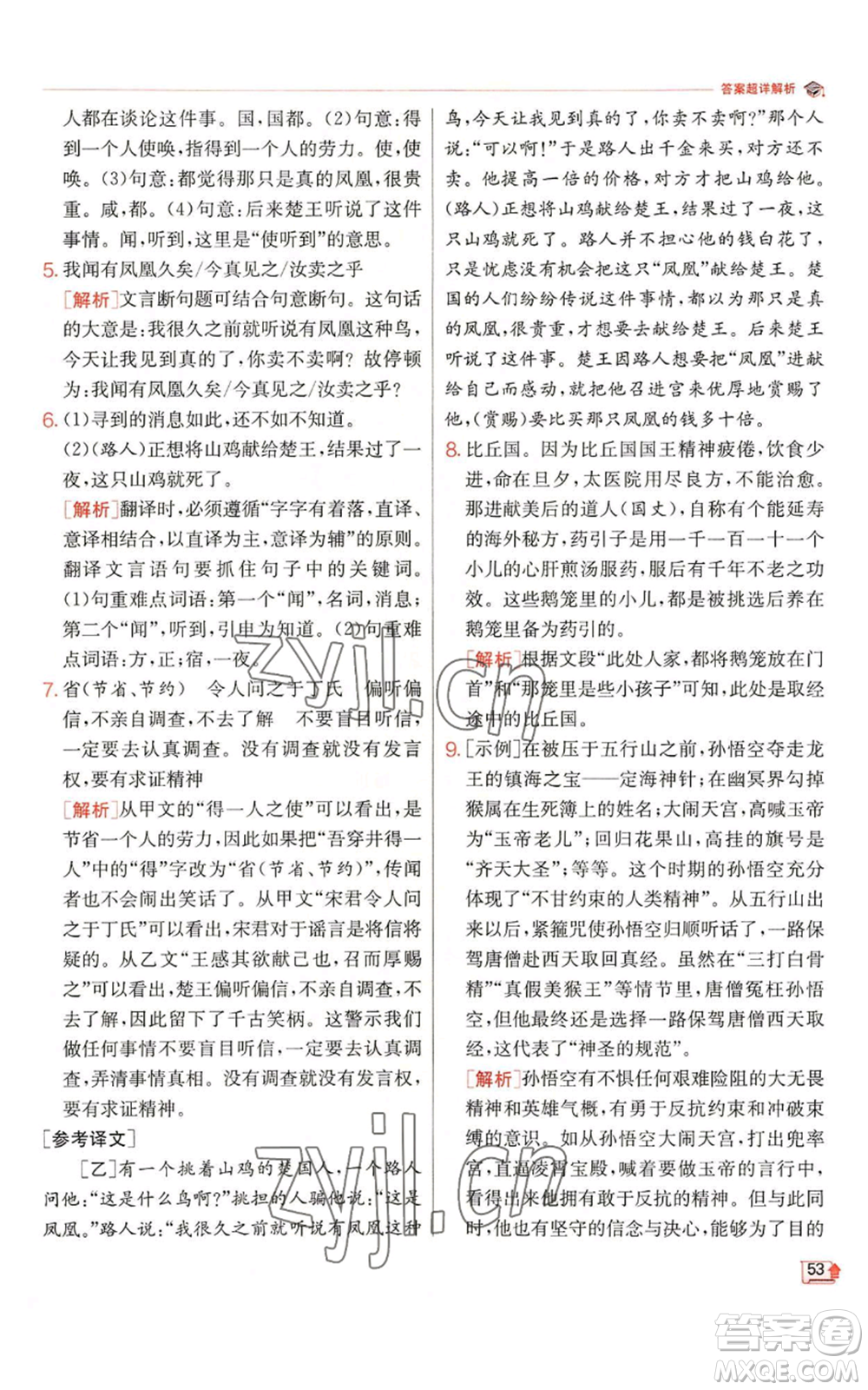 江蘇人民出版社2022秋季實(shí)驗(yàn)班提優(yōu)訓(xùn)練七年級(jí)上冊(cè)語文人教版參考答案