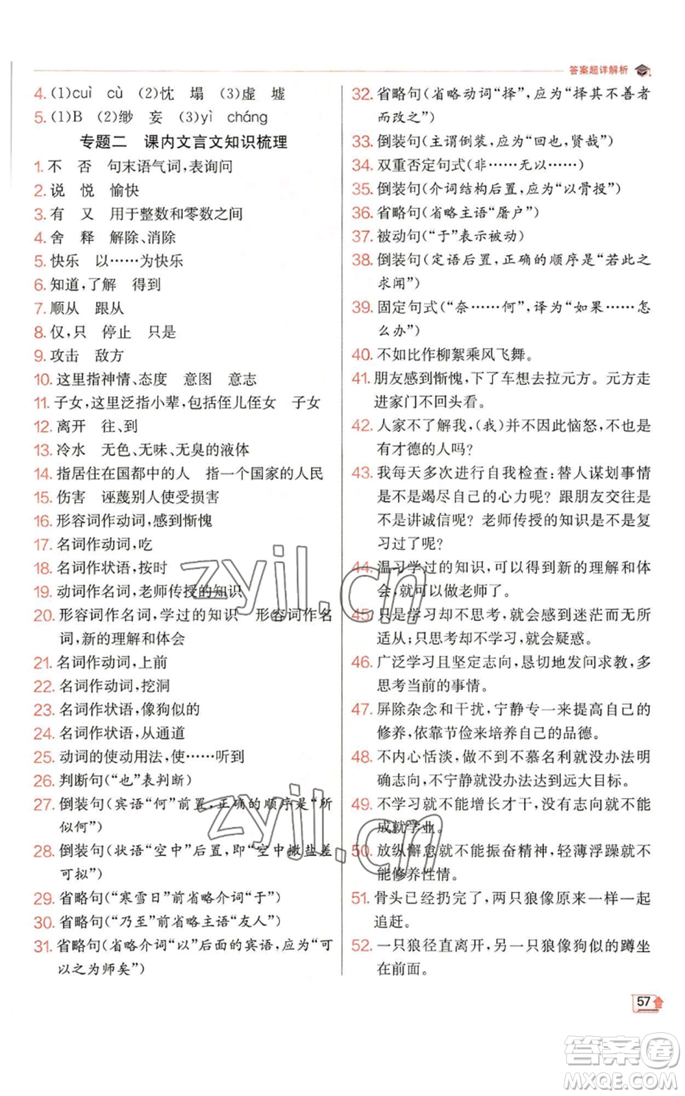 江蘇人民出版社2022秋季實(shí)驗(yàn)班提優(yōu)訓(xùn)練七年級(jí)上冊(cè)語文人教版參考答案