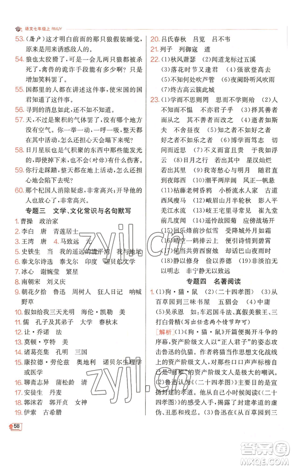 江蘇人民出版社2022秋季實(shí)驗(yàn)班提優(yōu)訓(xùn)練七年級(jí)上冊(cè)語文人教版參考答案