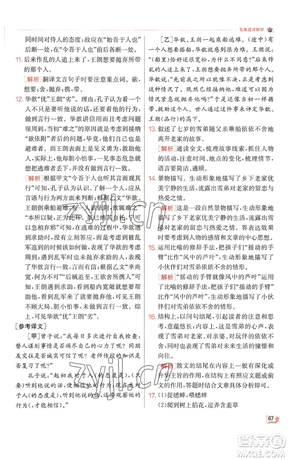 江蘇人民出版社2022秋季實(shí)驗(yàn)班提優(yōu)訓(xùn)練七年級(jí)上冊(cè)語文人教版參考答案