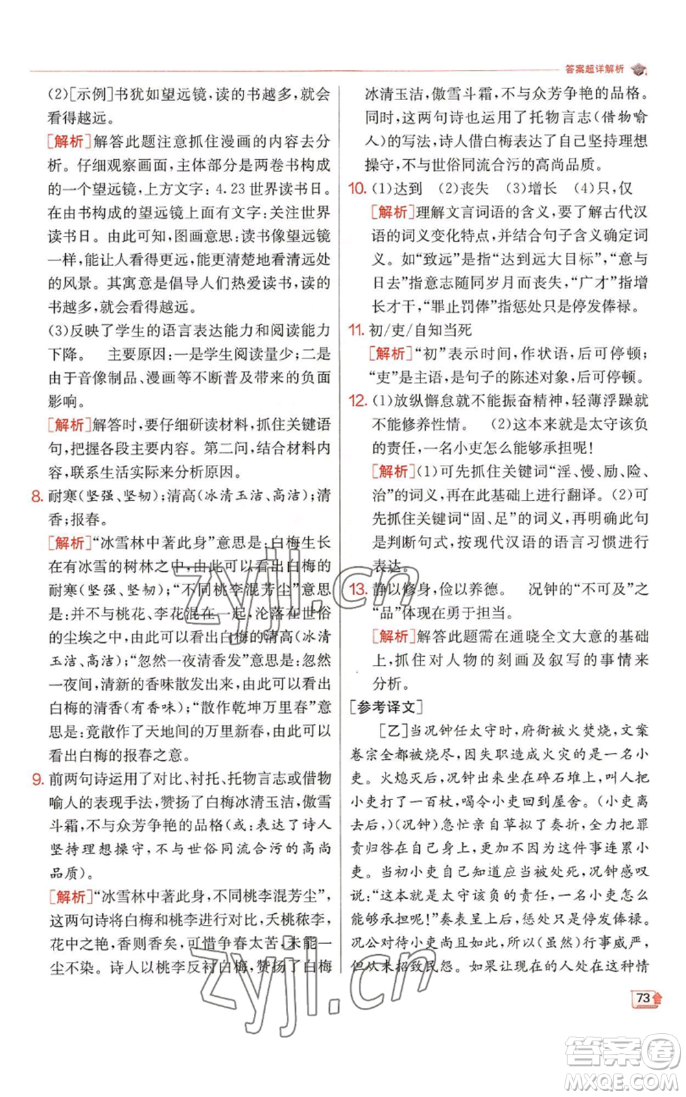 江蘇人民出版社2022秋季實(shí)驗(yàn)班提優(yōu)訓(xùn)練七年級(jí)上冊(cè)語文人教版參考答案