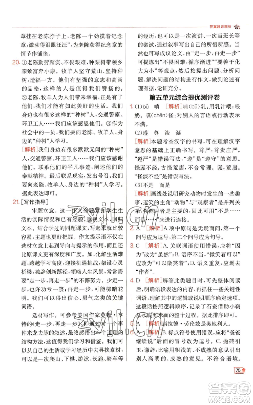 江蘇人民出版社2022秋季實(shí)驗(yàn)班提優(yōu)訓(xùn)練七年級(jí)上冊(cè)語文人教版參考答案