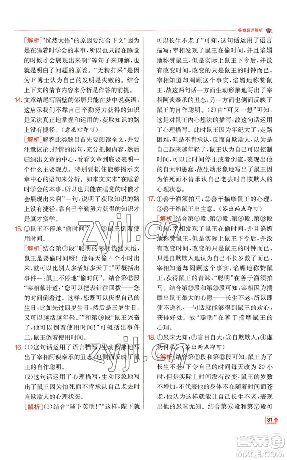 江蘇人民出版社2022秋季實(shí)驗(yàn)班提優(yōu)訓(xùn)練七年級(jí)上冊(cè)語文人教版參考答案