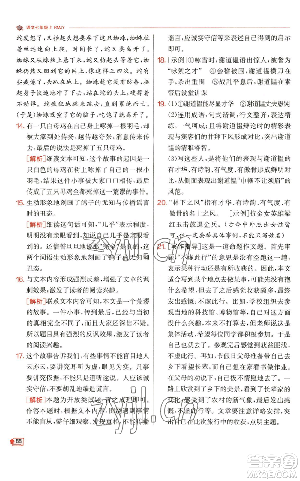 江蘇人民出版社2022秋季實(shí)驗(yàn)班提優(yōu)訓(xùn)練七年級(jí)上冊(cè)語文人教版參考答案