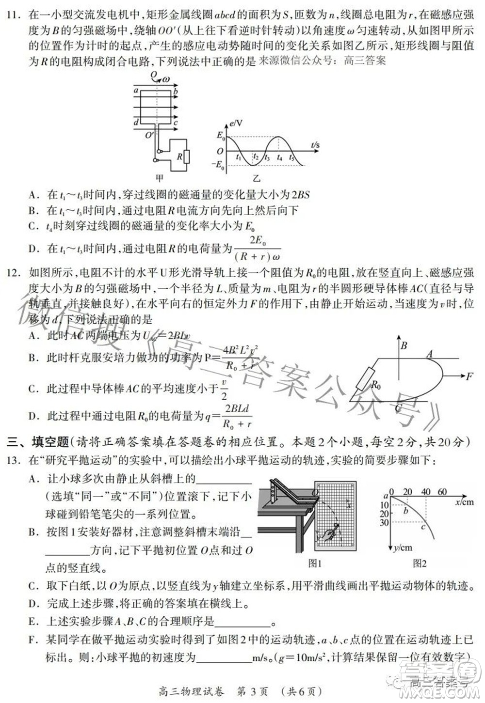 廣西2022年9月聯(lián)盟校入學(xué)統(tǒng)一檢測(cè)卷高三物理試題及答案