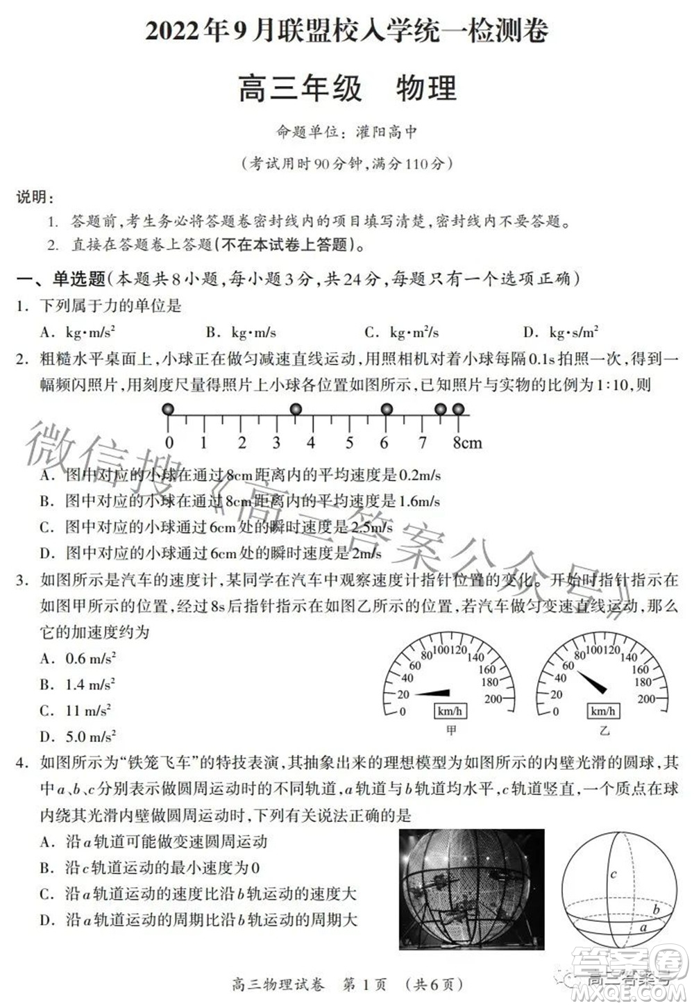 廣西2022年9月聯(lián)盟校入學(xué)統(tǒng)一檢測(cè)卷高三物理試題及答案