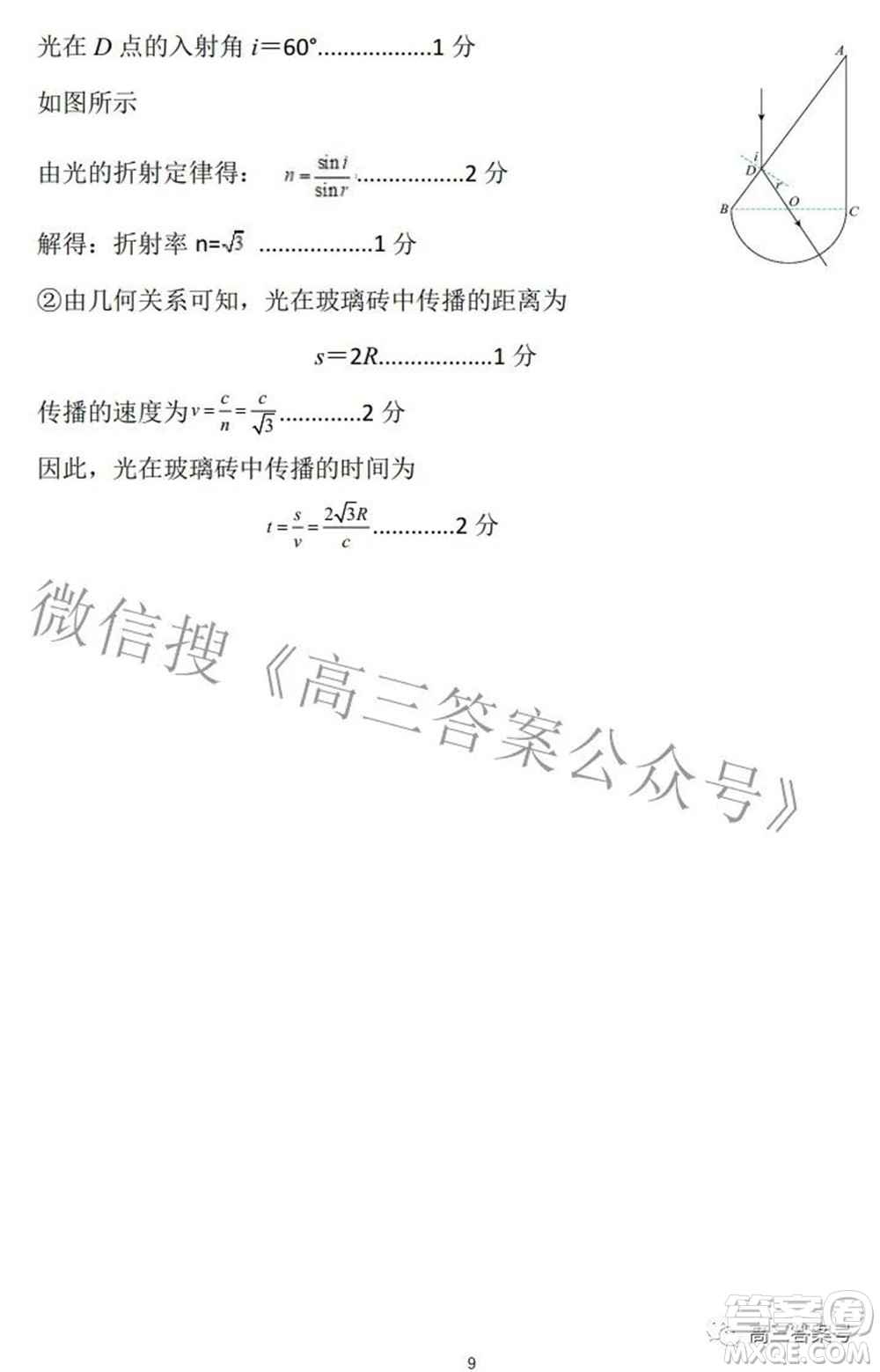 廣西2022年9月聯(lián)盟校入學(xué)統(tǒng)一檢測(cè)卷高三物理試題及答案