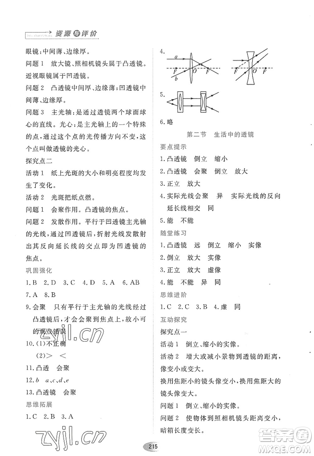 黑龍江教育出版社2022資源與評(píng)價(jià)八年級(jí)物理上冊(cè)人教版答案