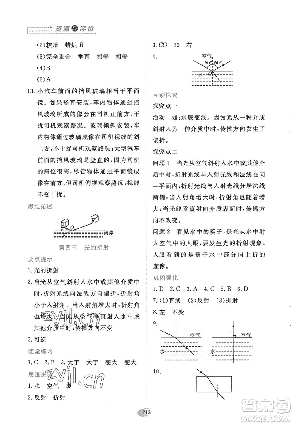 黑龍江教育出版社2022資源與評(píng)價(jià)八年級(jí)物理上冊(cè)人教版答案