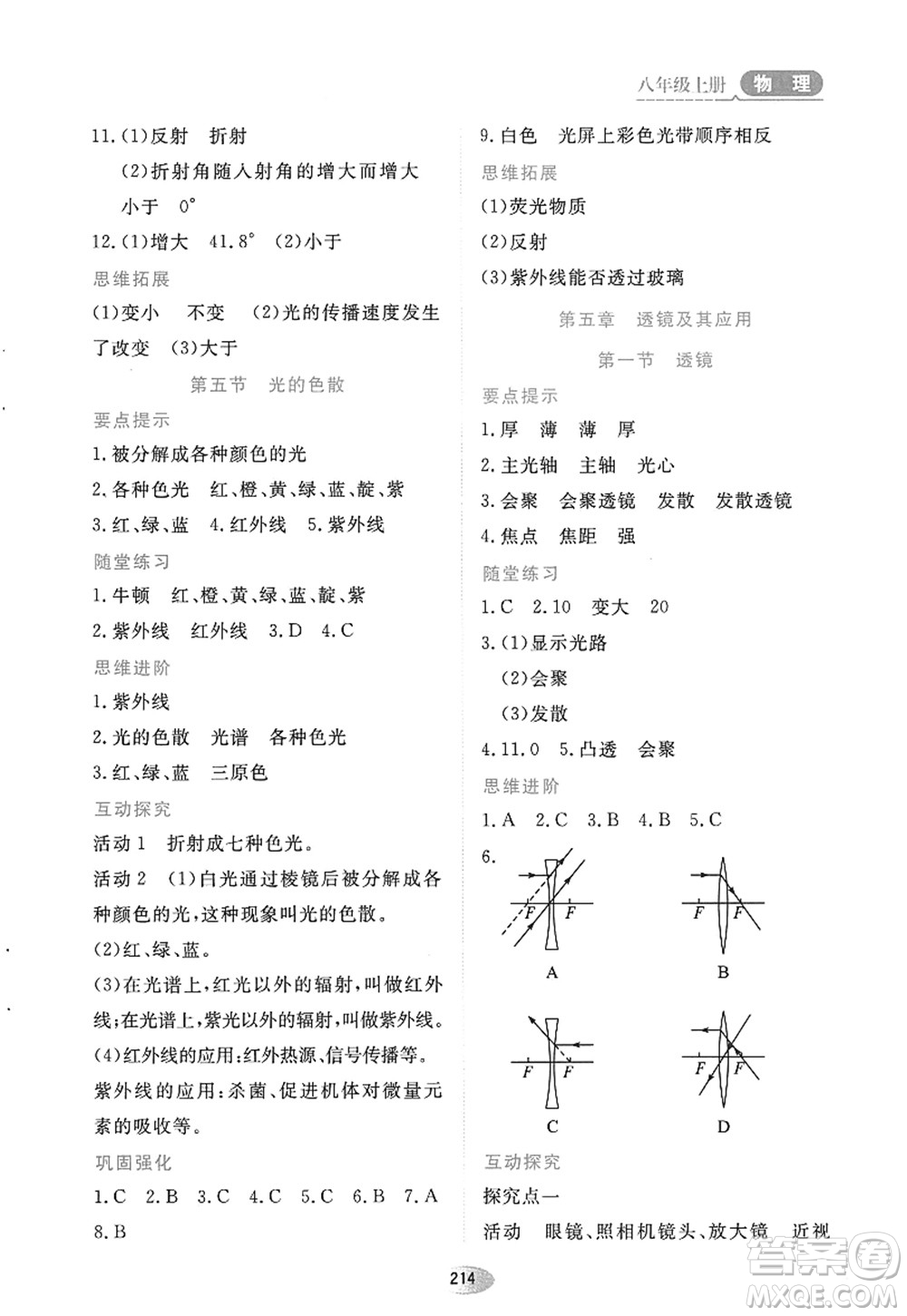 黑龍江教育出版社2022資源與評(píng)價(jià)八年級(jí)物理上冊(cè)人教版答案