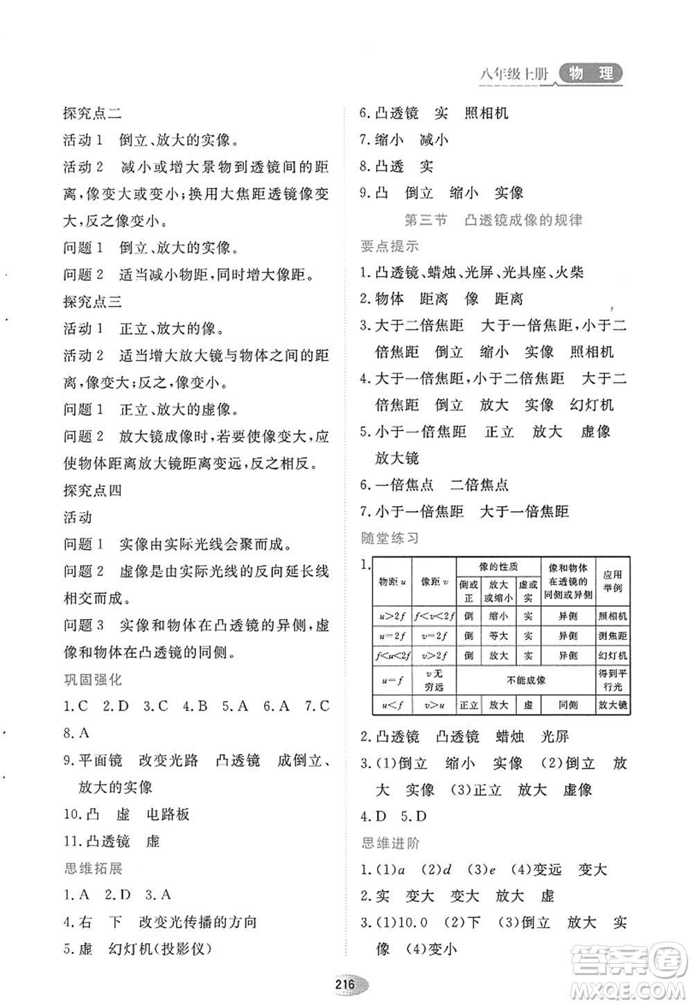 黑龍江教育出版社2022資源與評(píng)價(jià)八年級(jí)物理上冊(cè)人教版答案