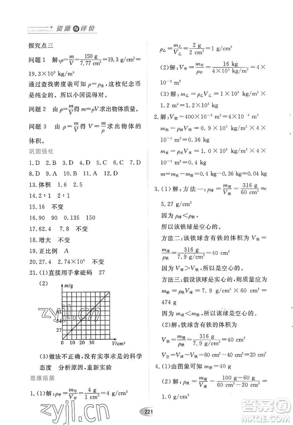 黑龍江教育出版社2022資源與評(píng)價(jià)八年級(jí)物理上冊(cè)人教版答案