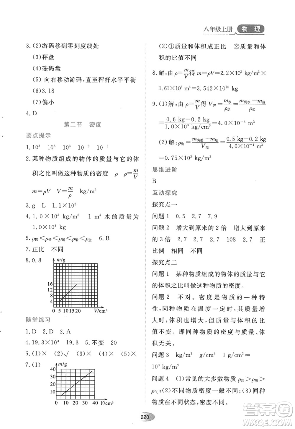 黑龍江教育出版社2022資源與評(píng)價(jià)八年級(jí)物理上冊(cè)人教版答案