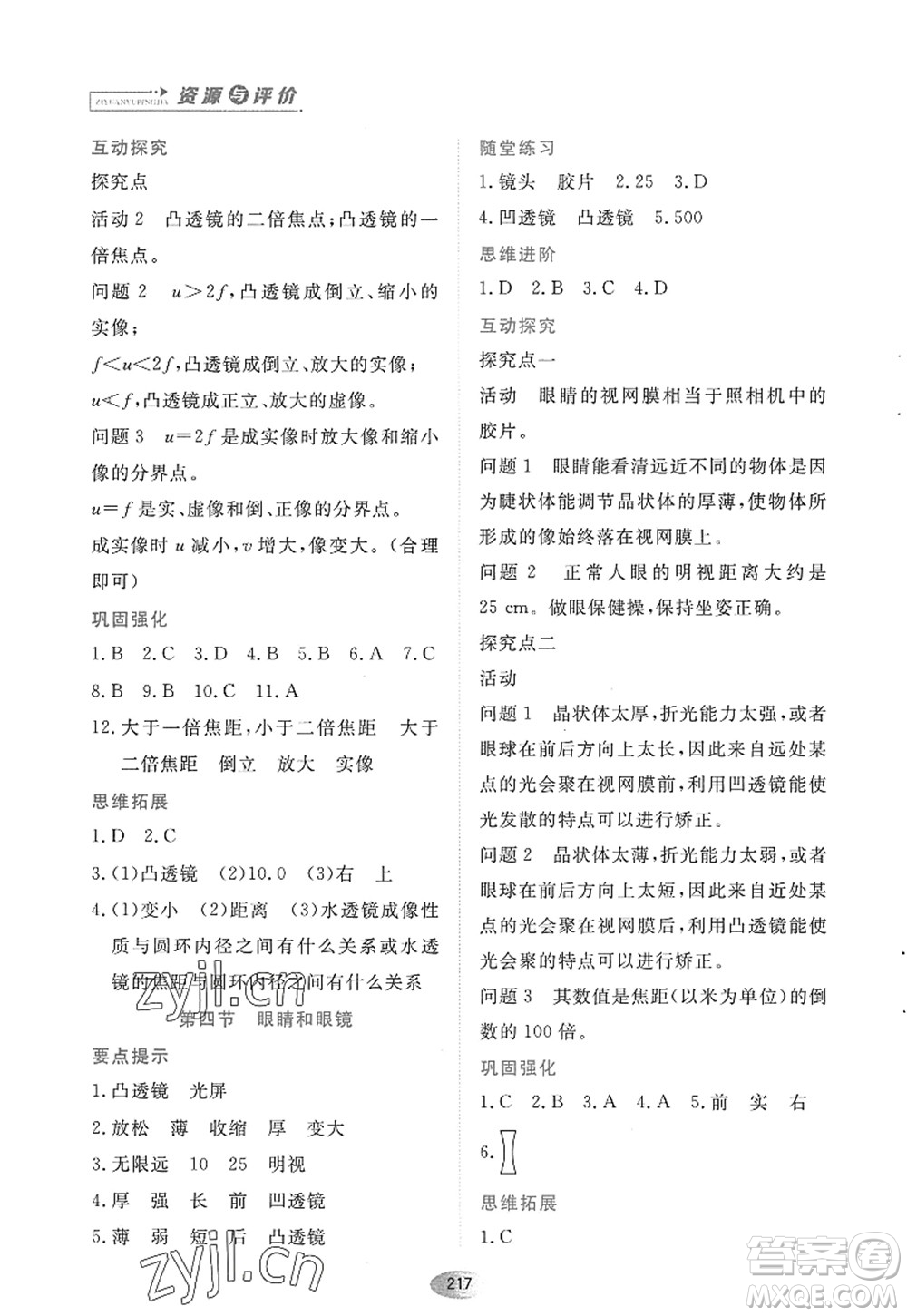 黑龍江教育出版社2022資源與評(píng)價(jià)八年級(jí)物理上冊(cè)人教版答案