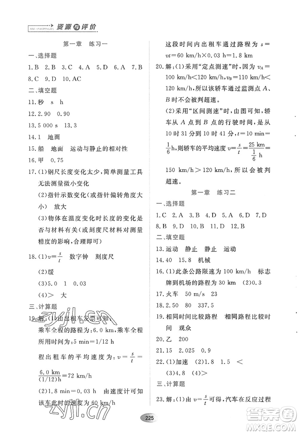 黑龍江教育出版社2022資源與評(píng)價(jià)八年級(jí)物理上冊(cè)人教版答案