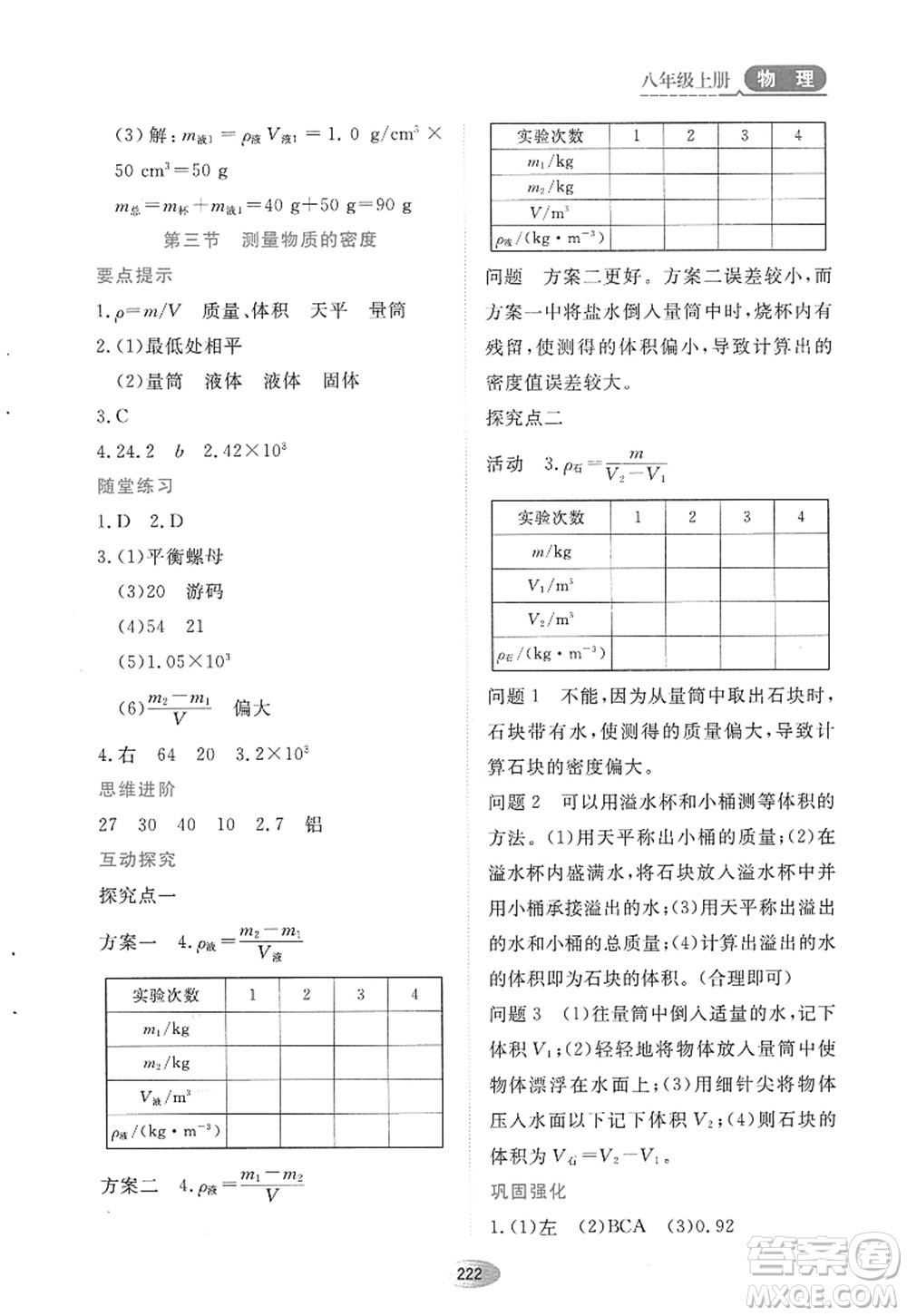 黑龍江教育出版社2022資源與評(píng)價(jià)八年級(jí)物理上冊(cè)人教版答案