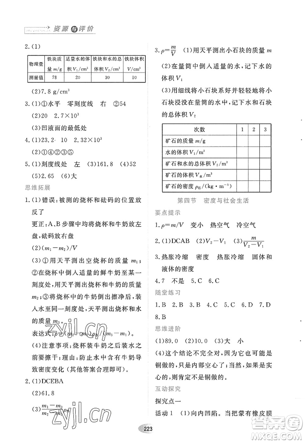 黑龍江教育出版社2022資源與評(píng)價(jià)八年級(jí)物理上冊(cè)人教版答案