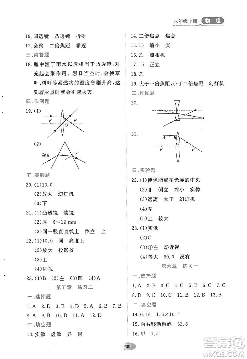 黑龍江教育出版社2022資源與評(píng)價(jià)八年級(jí)物理上冊(cè)人教版答案