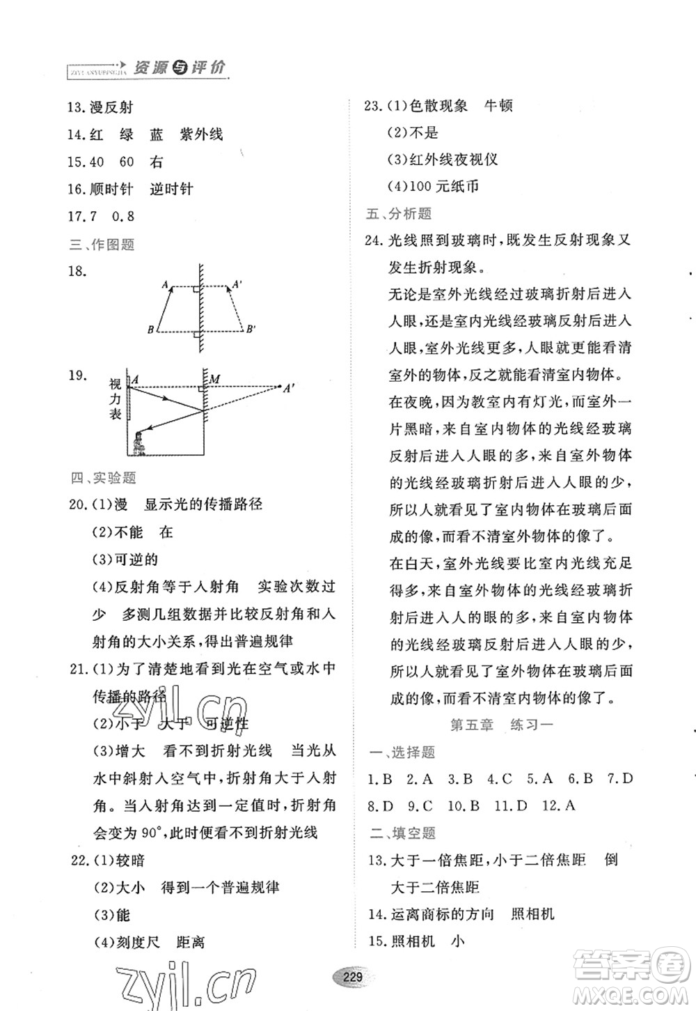 黑龍江教育出版社2022資源與評(píng)價(jià)八年級(jí)物理上冊(cè)人教版答案